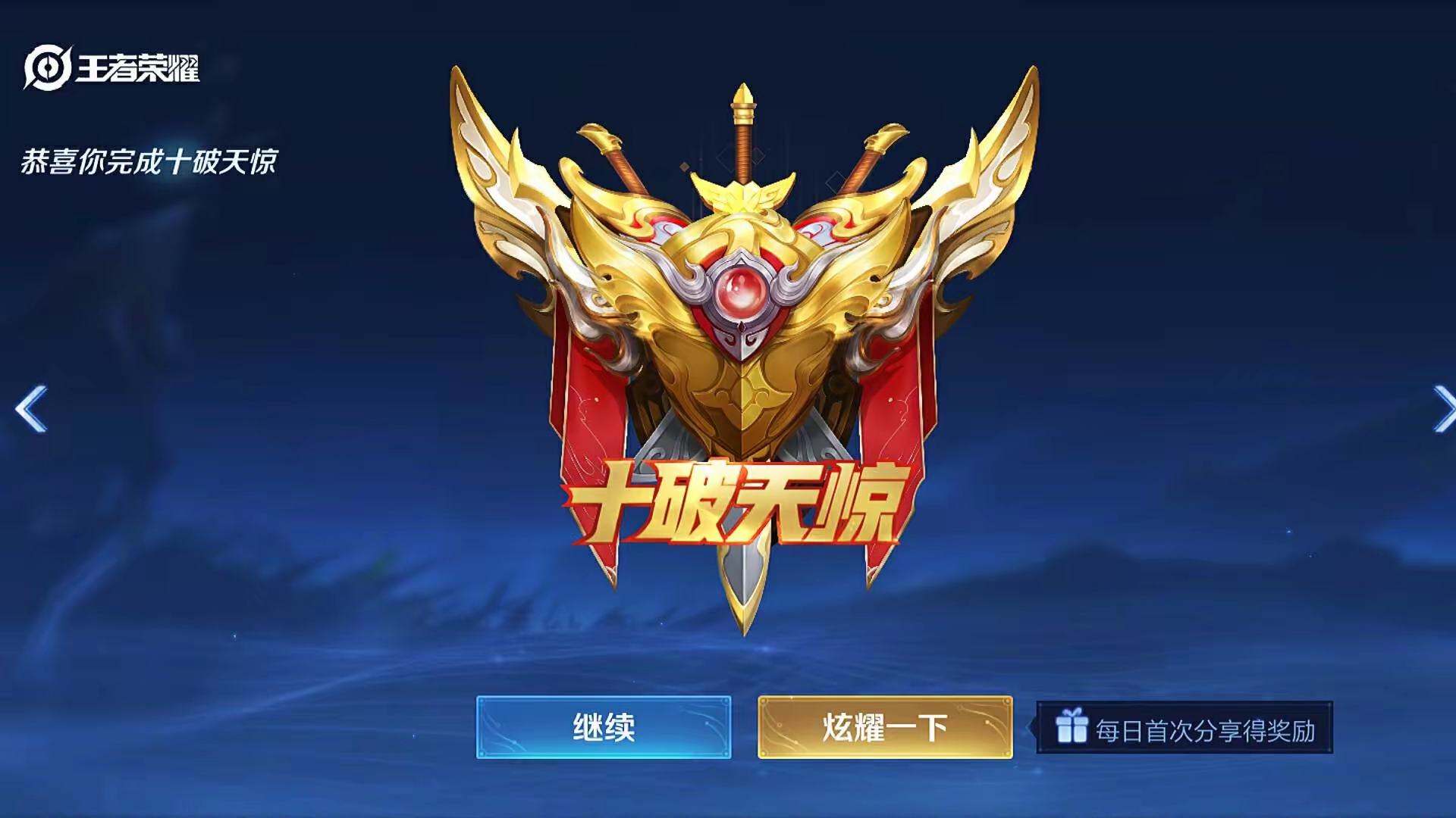 连胜势头难挡!王者荣耀豪取十连胜的简单介绍 连胜势头难挡!王者荣耀豪取十连胜的简单介绍