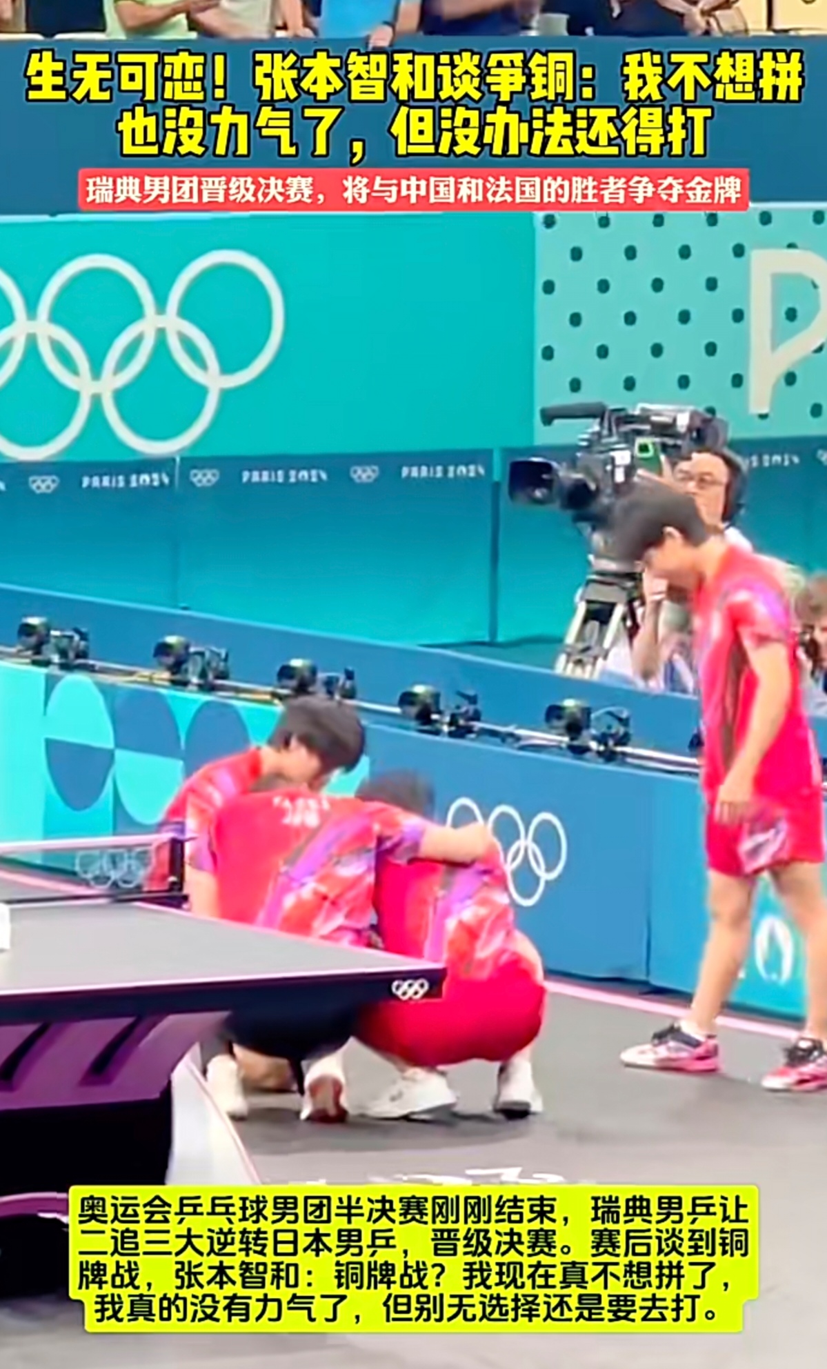 韩国队完胜瑞典队，张本智和统治全场